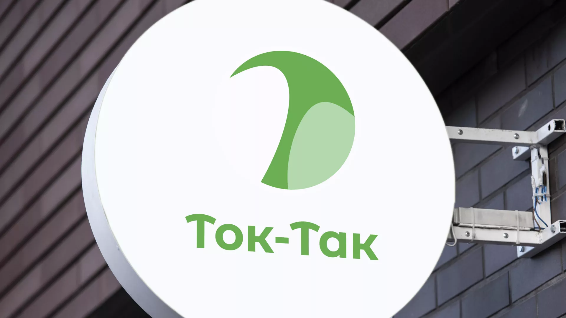 Разработка логотипа аутсорсинговой компании «Ток-Так» в Апшеронске